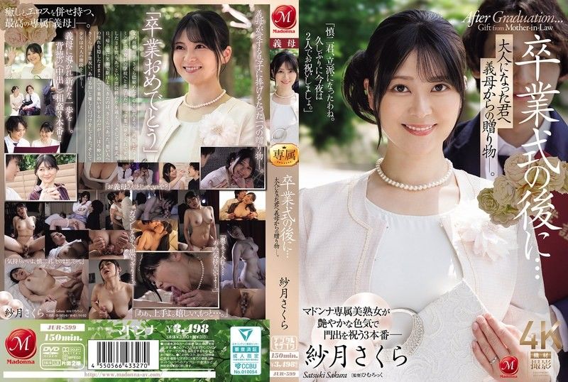 毕业典礼后…献给成为大人的你的继母的礼物―。 纱月樱 JUR-599