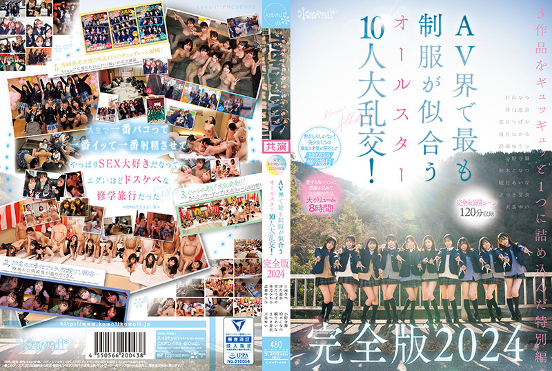 【包含完全未公开场景120分钟】AV界最帅制服的1柏木こなつ,野々宫みさと,望月つぼみ等演员CAWD_689