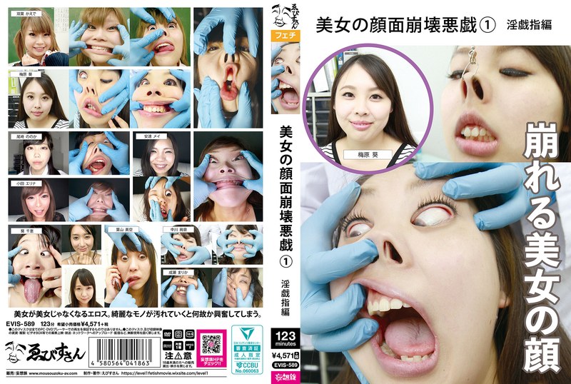 EVIS589美女の顔面崩壊悪戯（1）淫戯指編