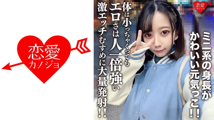 546EROFV-196 素人女子大生【限定】ひまりちゃん20歳 ミニ系の身長がかわいい元気っこ！！体は小っ